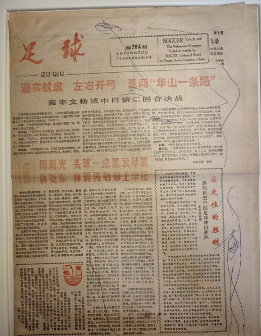 中国足球最好成绩(中国足球最好成绩世界杯第几)