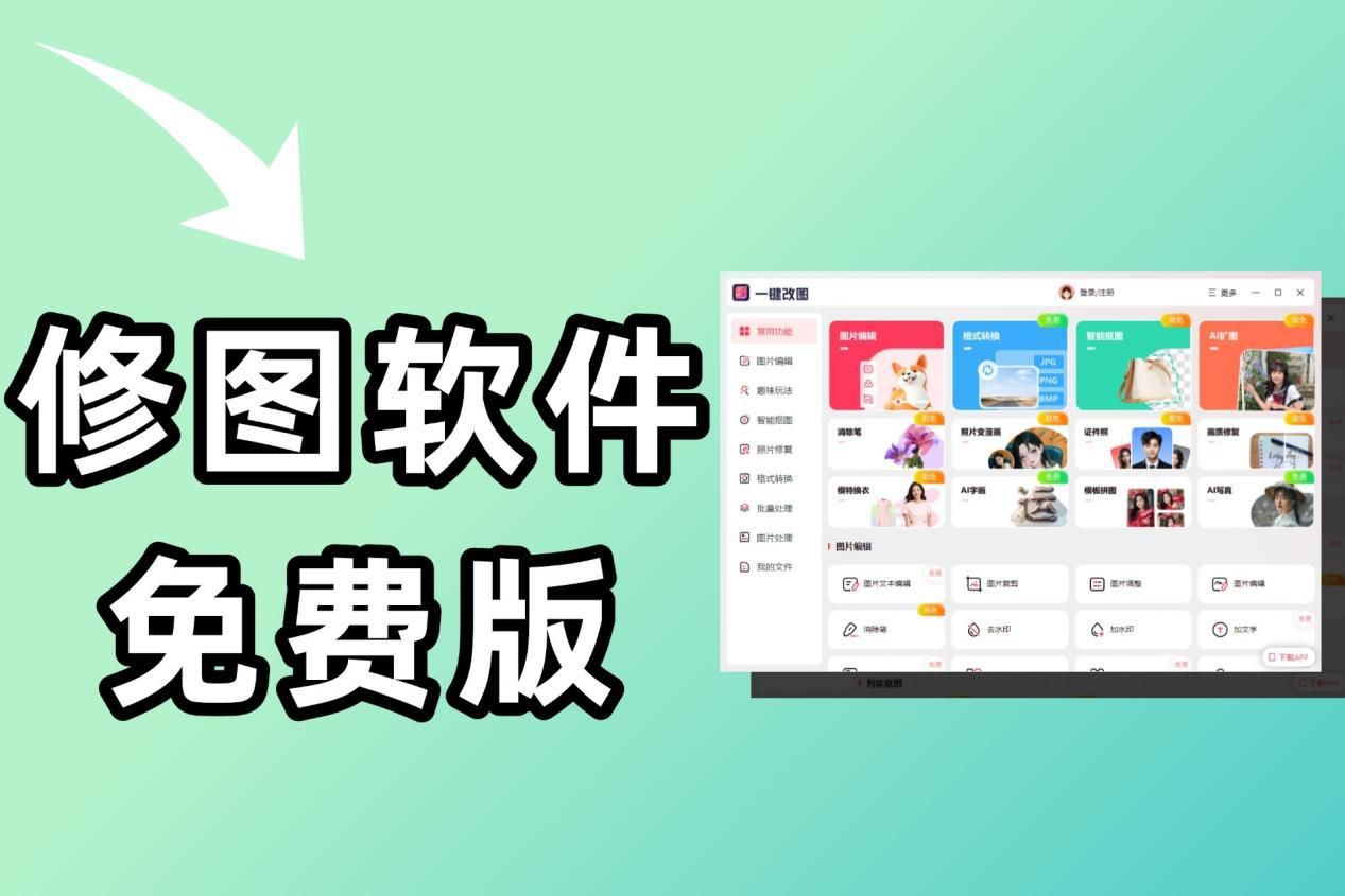 免费p5修图软件(p图修图软件哪个好手机免费)